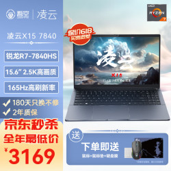 吾空笔记本电脑_wooking 吾空 凌云x15 amd锐龙7-7840hs 16g 512g轻薄