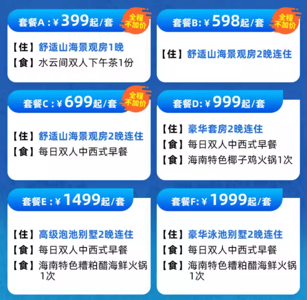 4折的套房回归!暑假近1个月不加价!三亚悦澜湾君澜度假酒店 豪华套房2晚连住(双早+椰子鸡火锅+丰富酒店权益)