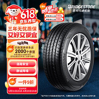 普利司通 汽车轮胎 235/50R19 103T T005 配套奔驰EQB