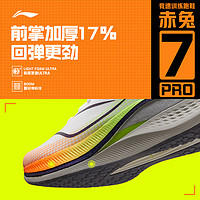 LI-NING 李宁 赤兔7PRO | 䨻跑步鞋男减震体测训练中考体育专用透气运动鞋