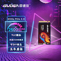 百亿补贴：GUDGA 固德佳 M.2 NVMe PCIe3.0 512GB 笔记本固态硬盘台式机SSD TLC颗粒