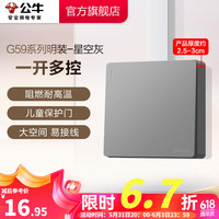 公牛（BULL）开关插座墙壁电源面板明装走线大面板家用墙壁插座G59系列星空灰 一开多控