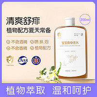 daerwen 达儿文 宝宝爽身金水夏天水泡澡水夏季洗澡花露水 宝宝金水-200ML