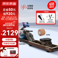 京东京造划船机 家用水阻磁控运动器材 【划船机+预分切肌肉贴套装】