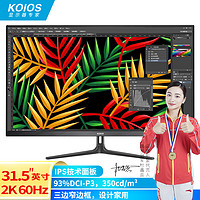 KOIOS 科欧斯 K3223Q 31.5英寸IPS显示器
