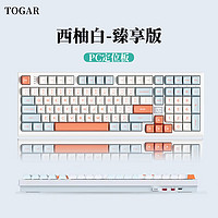 TOGAR 图阁 T9无线三模蓝牙98配列套件臻享版GASKET热插拔游戏RGB客制化凯TTC西柚轴机械键盘