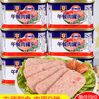 上海梅林午餐肉罐头198g*10罐速食火腿猪肉火锅三明治食材