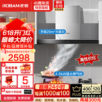 ROBAM 老板 油烟机 65X8H+4.5kW灶具32B6X