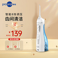 prooral 博皓 冲牙器便携式洗牙器水牙线冲洗器天空蓝 天空蓝_晶莹透 （2支装）