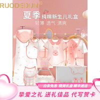 洛德顿 RUODEDUN 轻奢品牌婴儿礼盒满月宝宝见面礼 萌萌兔-21件套 59cm（适合0-3个月）