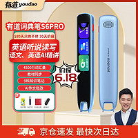 youdao 网易有道 词典笔X6Pro/X5/S6/P6全系列翻译笔扫描笔点读笔 32GB AI语文英语精讲