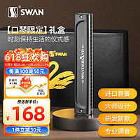 SWAN 天鹅 口琴24孔礼盒款初学者入门进口音簧复音C调送礼乐器