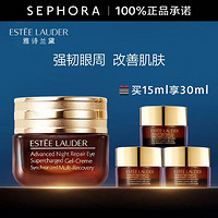 ESTEE LAUDER 雅诗兰黛 特润修护精华眼霜 小棕瓶眼霜 熬夜淡化细纹-推广 15ml 享30ml