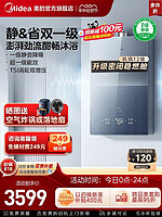 Midea 美的 安睡燃气热水器M10max一级静音一级能效16升恒温增压M9升级