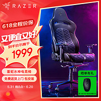 RAZER 雷蛇 水神电竞椅 电脑游戏舒适人体工学椅子 记忆棉头枕 4D扶手 黑色 水神（经典黑 / 头枕）