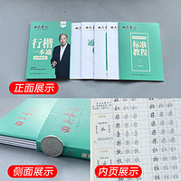 田英章书楷书7000常用字+田英章7000字行书字帖成人钢笔练字本硬笔书法字帖入门临摹练字书速成字帖练字本古诗文临摹字帖