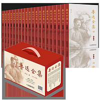 《鲁迅全集》(共20册) 礼盒装 全20卷
