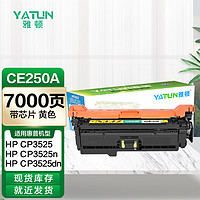 雅顿CE252A硒鼓黄色 适用惠普HP504A硒鼓 Color LaserJet CP3525 CP3525n CP3525dn CM3530 CM3530fs墨粉盒