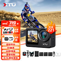 XTU 骁途 S6运动相机4K超级防抖摩托车记录仪钓鱼自行车摄像机 摩托车续航套餐