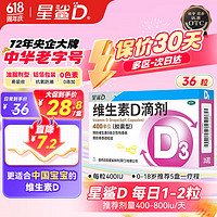 星鲨 维生素D滴剂（胶囊型）400单位*12粒*3板预防维生素d缺乏性佝偻病