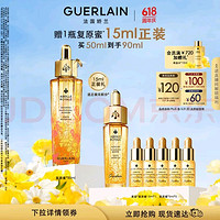 移动端：GUERLAIN 娇兰 帝皇蜂姿焕活复原蜜50ml赠40ml