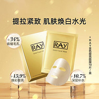 RAY 金色提亮面膜 35g*10片