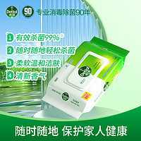 Dettol 滴露 湿巾50片多规格杀菌湿巾官方旗舰店非酒精湿巾