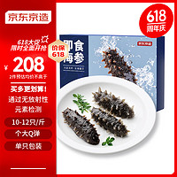 京东京造 冷冻即食海参500g 家庭装 10-12只