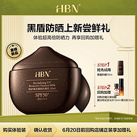 HBN 黑盾防晒霜乳15ml