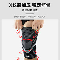 88VIP：Reebok 锐步 护膝篮球防撞深蹲膝盖保护半月板健身跑步运动男女膝关节护套