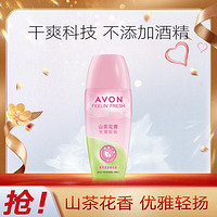 AVON 雅芳 香体露40ml 腋下滚珠爽身 清新走珠香体露