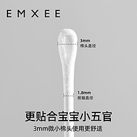 EMXEE 嫚熙 婴儿专用棉签   200支