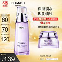 CHANDO 自然堂 凝时鲜颜肌活乳液 120ml