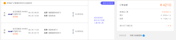 解锁绿野仙踪版北海道,含4程含税机票+5晚星野酒店!日本东京北海道6天5晚自由行(北京出发)