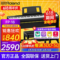 Roland 罗兰 电钢琴FP18重锤键盘88键