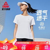 匹克短袖女夏季速干t恤透气休闲上衣运动宽松跑步打底衫短袖DF642022 大白【速干款】 M