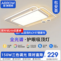 ARROW 箭牌卫浴 箭牌照明 北欧客厅大灯LED简约吸顶灯灯具套餐中山JPX15