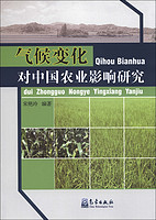气候变化对中国农业影响研究