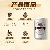 88VIP：燕京啤酒 燕京 10°P清爽特制啤酒330mL*24听整箱 官方正品包邮