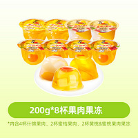 88VIP：XIZHILANG 喜之郎 霸气果肉果冻200g*8杯混合口味蜜桔黄桃六一儿童节零食小吃