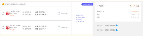 解锁绿野仙踪版北海道,含4程含税机票+5晚星野酒店!日本东京北海道6天5晚自由行(北京出发)