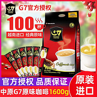 G7 COFFEE G7coffee越南进口中原g7咖啡原味三合一速溶咖啡粉1600g1.6千克（16克*100条）