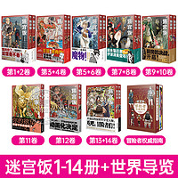 迷宫饭漫画1-14卷+世界导览冒险者权威指南 全套15册 完结篇 九井谅子