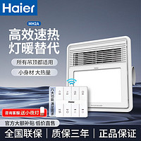 百亿补贴：Haier 海尔 MH2A灯暖风替代者暖浴霸集成吊顶卫生间灯换气一体浴室暖风机