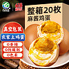 王大龙 麻酱鸡蛋20枚天津蓟县特产咸鸡蛋卤鸡蛋熟食麻酱蛋独立包装