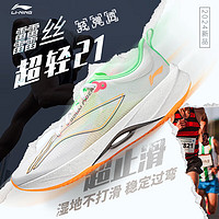 LI-NING 李宁 超轻21跑步鞋男2024新款春夏透气䨻丝轻便缓震竞速跑步鞋子 标准白/荧光蜜瓜橙（涂码） 46