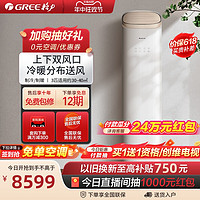 GREE 格力 新一级变频冷暖上下双出风口3匹空调柜机王者X