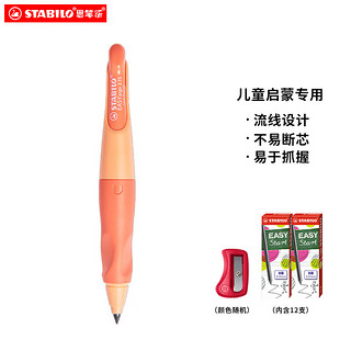 CN/B57511-5 胖胖铅自动铅笔 蜜桃橙 HB 3.15mm 单支装