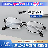 依视路钻晶X4非球面超薄镜片防蓝光清透近视眼镜可配度数 金属-全框-2054BK-黑色 1.60折射率
