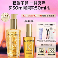 KÉRASTASE 卡诗 菁纯亮泽经典香氛护发油 30ml（赠同款 50ml）